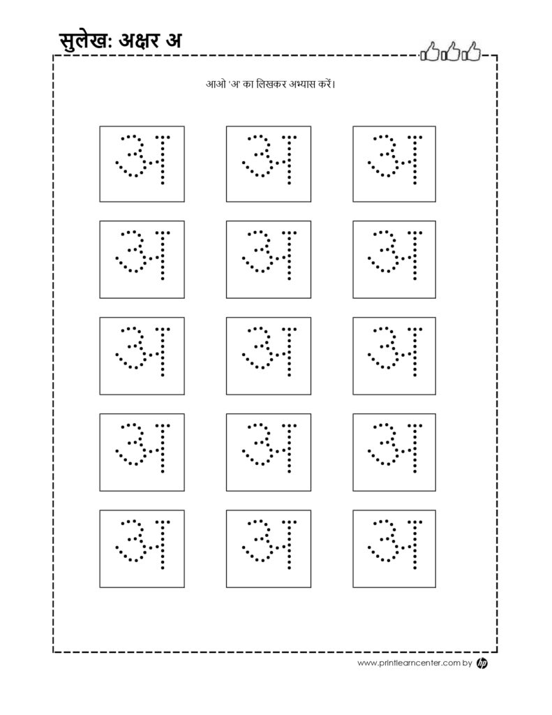 22-3-4-hindi-calligraphy-practice-the-letters-1_page-0001[1]